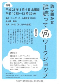 群読劇ワークショップの開催について