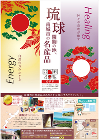 今が買い!!南城市の名産品