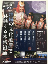 平成３０年度南城市文化遺産めぐりコンサートがスタートします。 2018/10/13 15:18:41