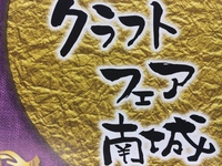 「クラフトフェア」南城開催中!!