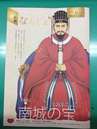 広報なんじょう6月号がヤバイ!!