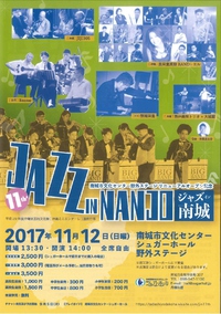 Jazz in Nanjo開催します 2017/11/12 12:23:00