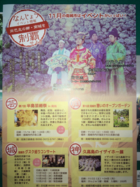 11月の南城市はイベントがいっぱい‼︎