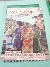 広報なんじょう別冊版登場‼︎