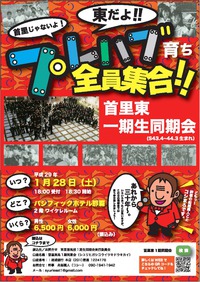 同期会配布用チラシ作成 2016/10/05 20:37:33