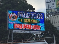 電光掲示板による告知 2016/12/18 22:11:21
