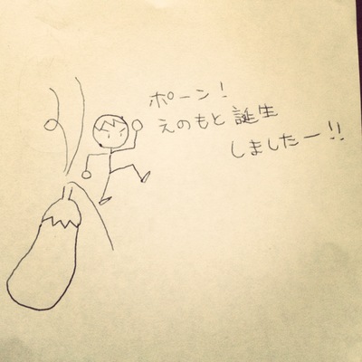 おたんこナス