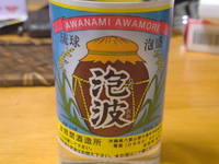 泡波を飲む。 2009/03/04 02:00:29