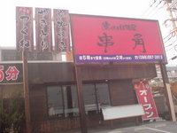 赤嶺食堂跡は… 2009/03/15 18:19:46