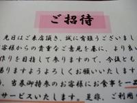 ラッキ～☆