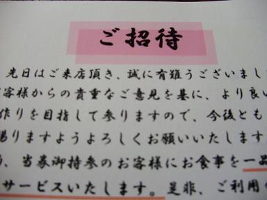 ラッキ～☆