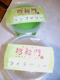 横浜中華街♪招福門のゼリー☆