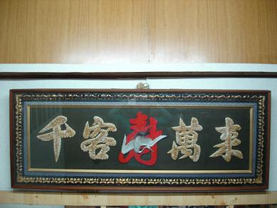 千客万来