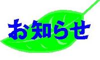 お休みのお知らせ 2011/12/14 11:44:38