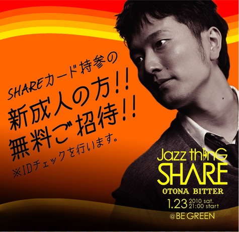 無料新成人 SHARE !!