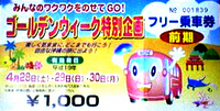 沖縄バス４社合同フリーチケット【得】 2007/05/01 18:24:00