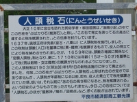 ☆人頭税石・宮古島