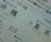 ☆東京に到着♪