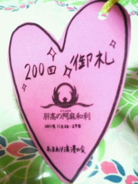 ☆200回　肝高の阿麻和利♪ 2011/11/27 19:56:41