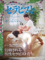 ☆アロマセラピスト♪