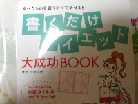 ☆ダイエット日記