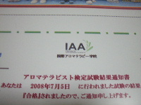 ☆アロマセラピスト誕生？！