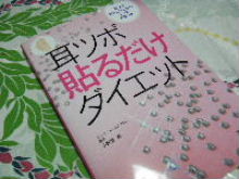 ☆耳ツボジュエリー♪
