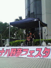 那覇野音フェスタ 2008/09/28 17:09:52