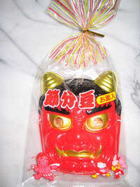 鬼は外～！　福は内～！