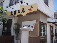 おいしいおそば屋さん