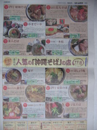 人気の「沖縄そば」の店１１選
