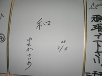 ゆたかはじめさん来店