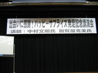 中村文昭さんの講演に行ってきました。