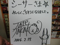 タテタカコさんが来店しました！