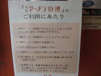 津軽ラーメン街道