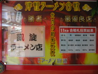 津軽ラーメン街道
