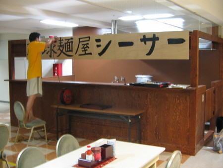「沖縄そば博物館」の進行状況（9/２７）