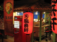 津軽ラーメン街道