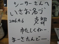 ともじといさお名護支部・来店