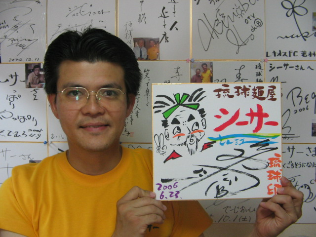 川満しぇんしぇ～が来店しました。