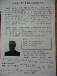 金城あいりさんへの募金