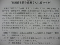 金城あいりさんへの募金