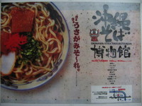 「沖縄そば博物館」の進行状況（9/２１）