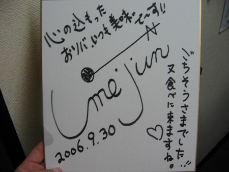梅田潤さん来店。
