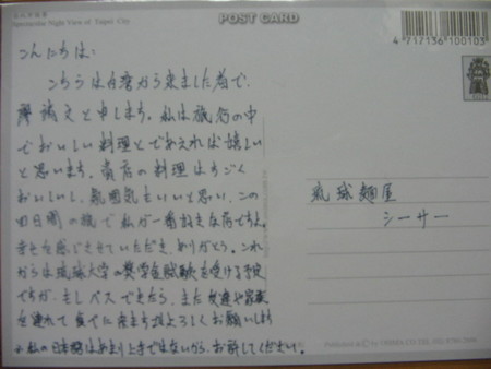 台湾のお客様からいただきました。