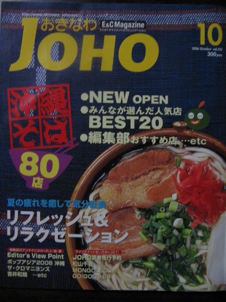 「沖縄JOHO」に掲載されました。