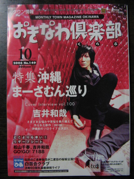 「おきなわ倶楽部」１０月号に掲載されました。