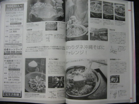 「おきなわ倶楽部」１０月号に掲載されました。