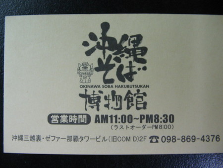 「沖縄そば博物館」スタンプカード開催中！