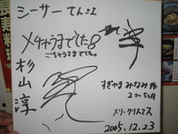 横浜から杉山さん家族来店